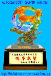 6c16-2ah005t_瑞氣祥麟,水晶琉璃獎牌製作推薦,台北,新北,基隆,宜蘭,桃圓,新竹,台中,台南,高雄
