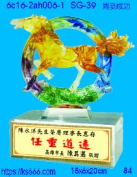 6c16-2ah006-1_馬到成功,水晶琉璃獎牌製作推薦,台北,新北,基隆,宜蘭,桃圓,新竹,台中,台南,高雄