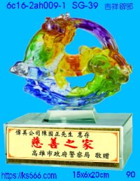 6c16-2ah009-1_吉祥辟邪,水晶琉璃獎牌製作推薦,台北,新北,基隆,宜蘭,桃圓,新竹,台中,台南,高雄