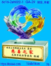 6c16-2ah022-1_關愛_奉獻,水晶琉璃獎牌製作推薦,台北,新北,基隆,宜蘭,桃圓,新竹,台中,台南,高雄