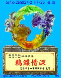 6c16-2ah027-2_圓滿,水晶琉璃獎牌製作推薦,台北,新北,基隆,宜蘭,桃圓,新竹,台中,台南,高雄