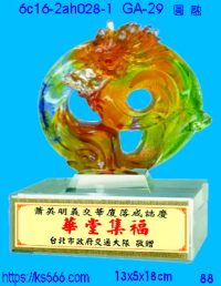 6c16-2ah028-1_圓融,水晶琉璃獎牌製作推薦,台北,新北,基隆,宜蘭,桃圓,新竹,台中,台南,高雄