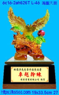 6c16-2ah626t_鴻圖大展,水晶琉璃獎牌製作推薦,台北,新北,基隆,宜蘭,桃圓,新竹,台中,台南,高雄