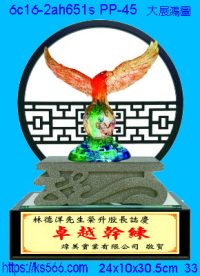 6c16-2ah651s_大展鴻圖,水晶琉璃獎牌製作推薦,台北,新北,基隆,宜蘭,桃圓,新竹,台中,台南,高雄