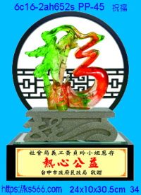 6c16-2ah652s_祝福,水晶琉璃獎牌製作推薦,台北,新北,基隆,宜蘭,桃圓,新竹,台中,台南,高雄