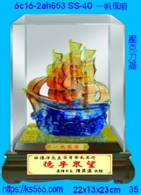 6c16-2ah653_一帆風順,水晶琉璃獎牌製作推薦,台北,新北,基隆,宜蘭,桃圓,新竹,台中,台南,高雄