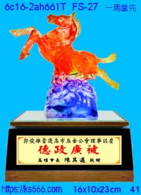 6c16-2ah661t_一馬當先,水晶琉璃獎牌製作推薦,台北,新北,基隆,宜蘭,桃圓,新竹,台中,台南,高雄