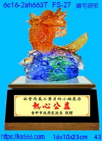 6c16-2ah663t_鎮宅辟邪,水晶琉璃獎牌製作推薦,台北,新北,基隆,宜蘭,桃圓,新竹,台中,台南,高雄