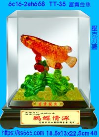 6c16-2ah668_富貴金魚,水晶琉璃獎牌製作推薦,台北,新北,基隆,宜蘭,桃圓,新竹,台中,台南,高雄
