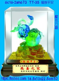 6c16-2ah673_福祿平安,水晶琉璃獎牌製作推薦,台北,新北,基隆,宜蘭,桃圓,新竹,台中,台南,高雄