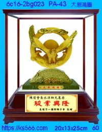 6c16-2bg023_大展鴻圖,水晶琉璃獎牌製作推薦,台北,新北,基隆,宜蘭,桃圓,新竹,台中,台南,高雄