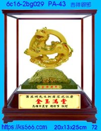 6c16-2bg029_吉祥辟邪,水晶琉璃獎牌製作推薦,台北,新北,基隆,宜蘭,桃圓,新竹,台中,台南,高雄