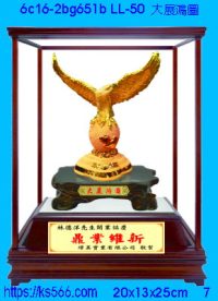 6c16-2bg651b_大展鴻圖,水晶琉璃獎牌製作推薦,台北,新北,基隆,宜蘭,桃圓,新竹,台中,台南,高雄