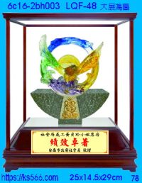 6c16-2bh003_大展鴻圖,水晶琉璃獎牌製作推薦,台北,新北,基隆,宜蘭,桃圓,新竹,台中,台南,高雄