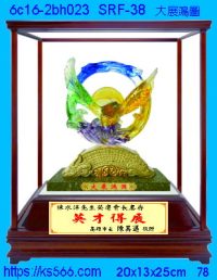 6c16-2bh023_大展鴻圖,水晶琉璃獎牌製作推薦,台北,新北,基隆,宜蘭,桃圓,新竹,台中,台南,高雄