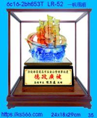 6c16-2bh653t_一帆風順,水晶琉璃獎牌製作推薦,台北,新北,基隆,宜蘭,桃圓,新竹,台中,台南,高雄