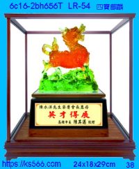 6c16-2bh656t_四寶麒麟,水晶琉璃獎牌製作推薦,台北,新北,基隆,宜蘭,桃圓,新竹,台中,台南,高雄