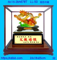 6c16-2bh678t_福祿祥龍,水晶琉璃獎牌製作推薦,台北,新北,基隆,宜蘭,桃圓,新竹,台中,台南,高雄