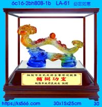 6c16-2bh808-1b_必定如意,水晶琉璃獎牌製作推薦,台北,新北,基隆,宜蘭,桃圓,新竹,台中,台南,高雄