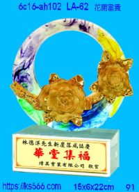 6c16-ah102_花開富貴,水晶琉璃獎牌製作推薦,台北,新北,基隆,宜蘭,桃圓,新竹,台中,台南,高雄