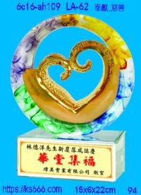 6c16-ah109_奉獻_慈善,水晶琉璃獎牌製作推薦,台北,新北,基隆,宜蘭,桃圓,新竹,台中,台南,高雄