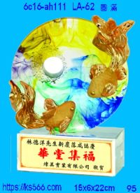 6c16-ah111_圓滿,水晶琉璃獎牌製作推薦,台北,新北,基隆,宜蘭,桃圓,新竹,台中,台南,高雄
