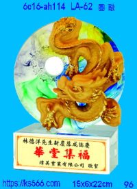 6c16-ah114_圓融,水晶琉璃獎牌製作推薦,台北,新北,基隆,宜蘭,桃圓,新竹,台中,台南,高雄