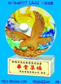 6c16-ah117_大展鴻圖,水晶琉璃獎牌製作推薦,台北,新北,基隆,宜蘭,桃圓,新竹,台中,台南,高雄