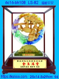 6c16-bh108_福報平安,水晶琉璃獎牌製作推薦,台北,新北,基隆,宜蘭,桃圓,新竹,台中,台南,高雄