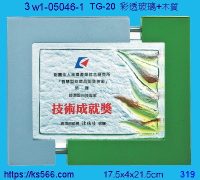 3w1-05046-1_資策會,水晶琉璃獎牌製作推薦,台北,新北,基隆,宜蘭,桃圓,新竹,台中,台南,高雄