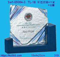 3w1-05064-3_台積電,水晶琉璃獎牌製作推薦,台北,新北,基隆,宜蘭,桃圓,新竹,台中,台南,高雄