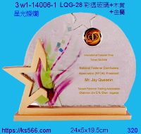 3w1-14006-1_星光燦爛,水晶琉璃獎牌製作推薦,台北,新北,基隆,宜蘭,桃圓,新竹,台中,台南,高雄