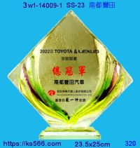 3w1-14009-1_南都豐田,水晶琉璃獎牌製作推薦,台北,新北,基隆,宜蘭,桃圓,新竹,台中,台南,高雄