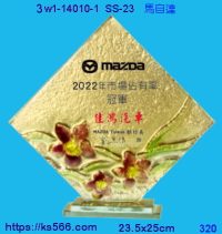 3w1-14010-1_馬自達,水晶琉璃獎牌製作推薦,台北,新北,基隆,宜蘭,桃圓,新竹,台中,台南,高雄