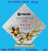 3w1-14010-2_馬自達,水晶琉璃獎牌製作推薦,台北,新北,基隆,宜蘭,桃圓,新竹,台中,台南,高雄