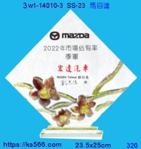 3w1-14010-3_馬自達,水晶琉璃獎牌製作推薦,台北,新北,基隆,宜蘭,桃圓,新竹,台中,台南,高雄