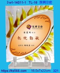 3w1-14011-1_復興空廚,水晶琉璃獎牌製作推薦,台北,新北,基隆,宜蘭,桃圓,新竹,台中,台南,高雄