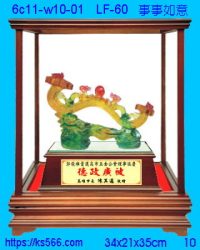 6c11-w10-01_事事如意,水晶琉璃獎牌製作推薦,台北,新北,基隆,宜蘭,桃圓,新竹,台中,台南,高雄