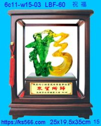 6c11-w15-03_祝福,水晶琉璃獎牌製作推薦,台北,新北,基隆,宜蘭,桃圓,新竹,台中,台南,高雄