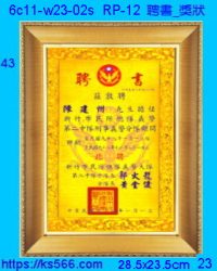 6c11-w23-02s_聘書_獎狀,水晶琉璃獎牌製作推薦,台北,新北,基隆,宜蘭,桃圓,新竹,台中,台南,高雄