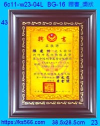6c11-w23-04L_聘書_獎狀,水晶琉璃獎牌製作推薦,台北,新北,基隆,宜蘭,桃圓,新竹,台中,台南,高雄