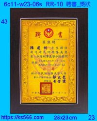 6c11-w23-06s_聘書_獎狀,水晶琉璃獎牌製作推薦,台北,新北,基隆,宜蘭,桃圓,新竹,台中,台南,高雄
