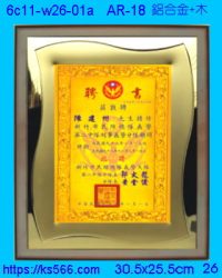 6c11-w26-01a_聘書_獎狀,水晶琉璃獎牌製作推薦,台北,新北,基隆,宜蘭,桃圓,新竹,台中,台南,高雄