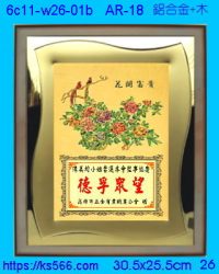 6c11-w26-01b_花開富貴,水晶琉璃獎牌製作推薦,台北,新北,基隆,宜蘭,桃圓,新竹,台中,台南,高雄