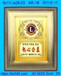 6c11-w26-03_LOGO,水晶琉璃獎牌製作推薦,台北,新北,基隆,宜蘭,桃圓,新竹,台中,台南,高雄