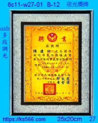 6c11-w27-01_夜光獎牌,水晶琉璃獎牌製作推薦,台北,新北,基隆,宜蘭,桃圓,新竹,台中,台南,高雄