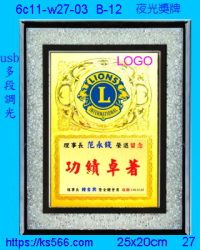 6c11-w27-03_夜光獎牌,水晶琉璃獎牌製作推薦,台北,新北,基隆,宜蘭,桃圓,新竹,台中,台南,高雄