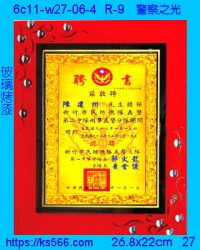 6c11-w27-06-4_聘書_獎狀,水晶琉璃獎牌製作推薦,台北,新北,基隆,宜蘭,桃圓,新竹,台中,台南,高雄