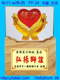 6c11-w28-05_奉獻_慈善,水晶琉璃獎牌製作推薦,台北,新北,基隆,宜蘭,桃圓,新竹,台中,台南,高雄