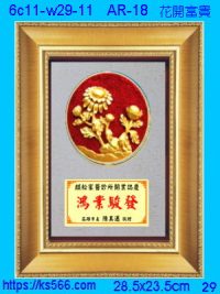 6c11-w29-11_花開富貴,水晶琉璃獎牌製作推薦,台北,新北,基隆,宜蘭,桃圓,新竹,台中,台南,高雄